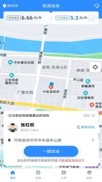 极速加油 for android v1.0.0 安卓手机版