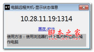 DeviceSearch(IPC搜索工具) v1.0 绿色版