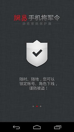 网易将军令(动态密码) v5.3.5 Build 76 安卓版