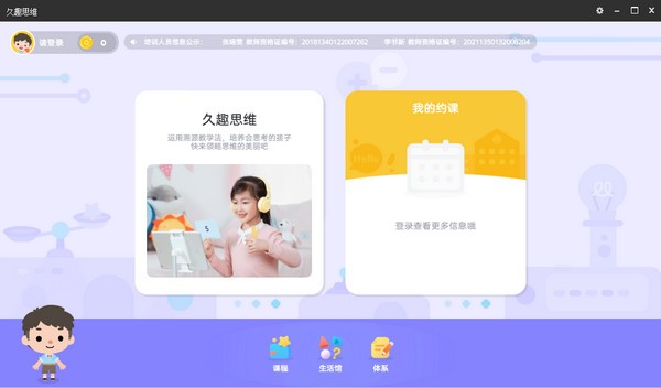 久趣思维PC版(直播互动课堂软件) v2.0.4 官方安装版