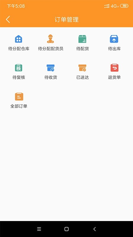 微海厨仓(店铺管理) for Android v2.3.0 安卓版