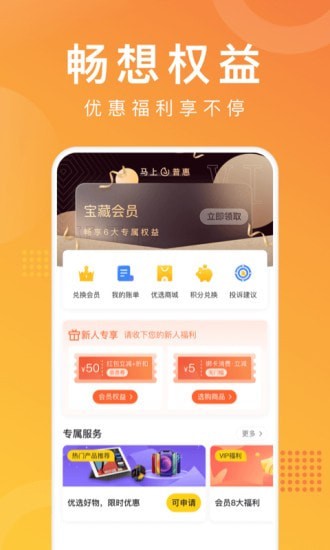 马上普惠 for android v2.4.4 安卓手机版