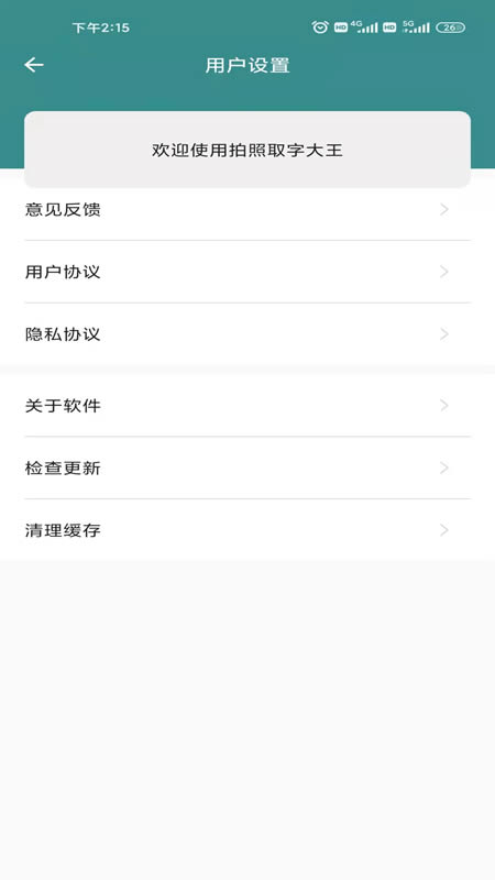 拍照取字大王(图片转文字) for Android v1.0.0 安卓版