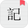 备忘录记事 for Android V2.3.0 安卓手机版