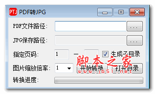 PDF转JPG(支持放大输出) V1.1 绿色免费版