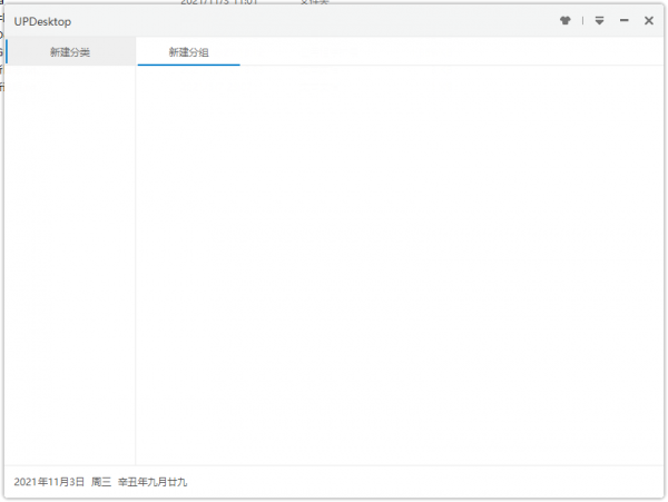 快速启动工具UPDesktop v1.1.6.205 中文绿色免费版