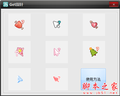 Get指针(自动安装鼠标软件) v1.0 免费绿色版