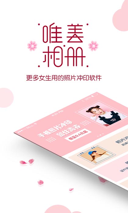 唯美相册(手机照片冲印软件) v2.4.5 安卓手机版