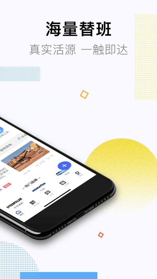 铁甲工程机械网 for Android v4.1.1.0 安卓版