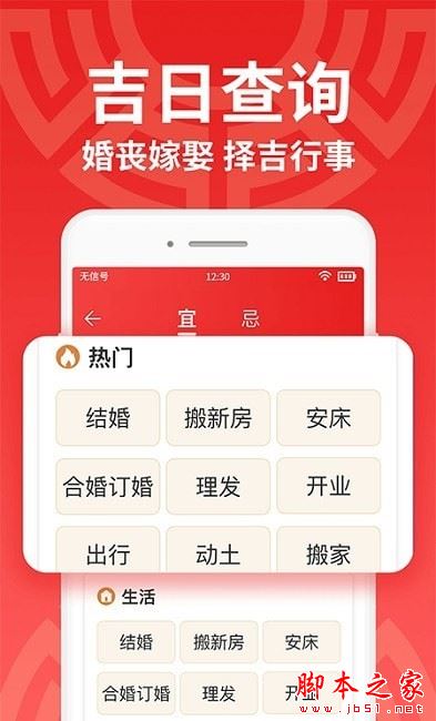 鸿运万年历大字版 for Android V1.0.1 安卓手机版
