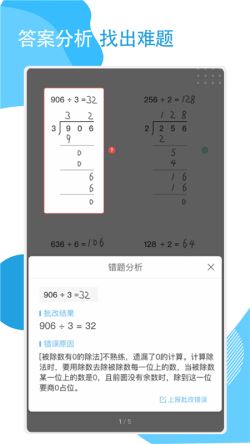 快搜作业 for Android v2.1.0 安卓手机版