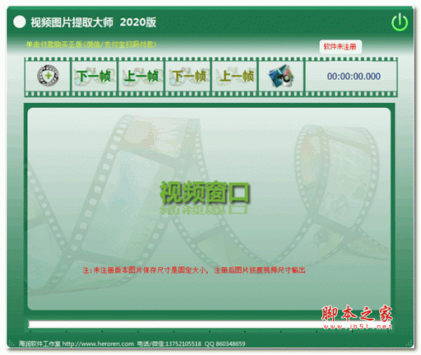 视频图片提取大师 v2020 安装版