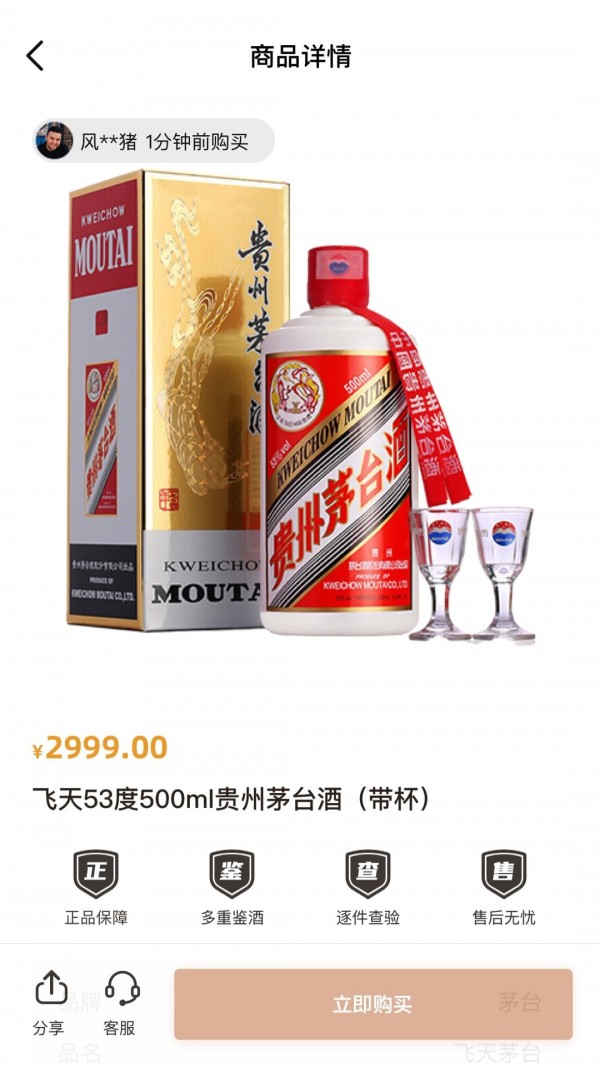 歌德酒市(酒水交易) for Android v1.0.2 安卓版