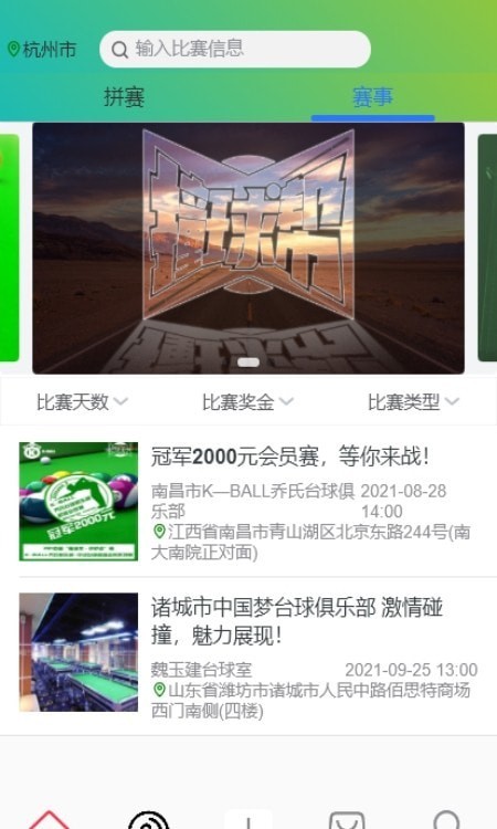 撞球帮 for android v1.0.18 安卓手机版