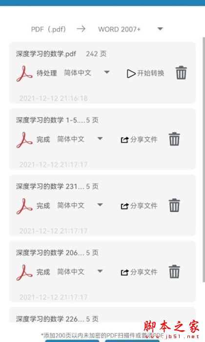 极度PDF for Android V1.0.5 安卓手机版