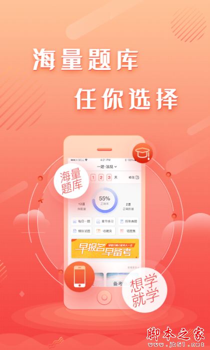 建工题库王 for Android V1.0.2 安卓手机版