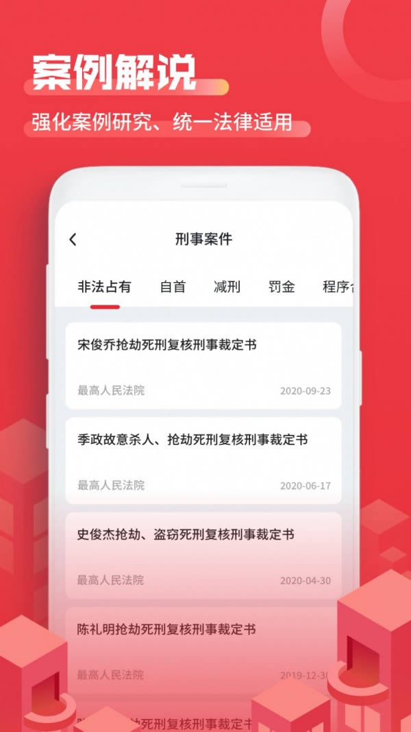 裁判文书馆 for Android v1.0.2 安卓版