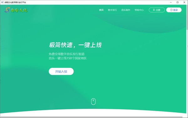 诗晗文化数字音乐发行平台 v1.0.0.0 官方安装版
