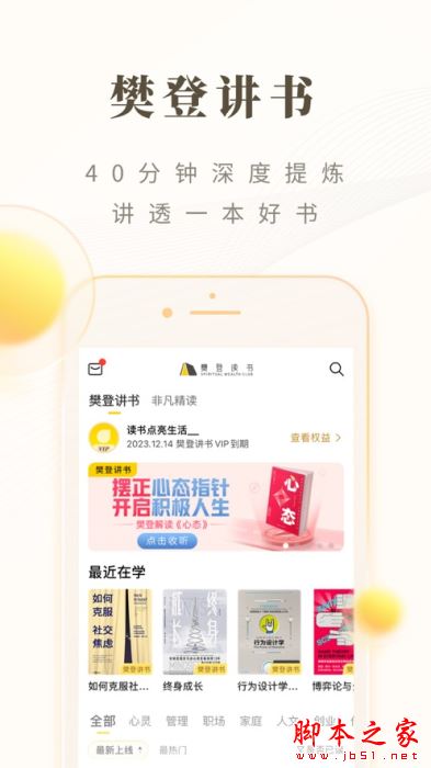 樊登读书 for iPhone V5.34.1 苹果手机版