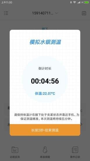 刷芯测温 for Android v2.1.15 安卓版