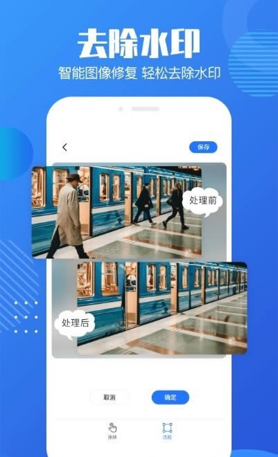 图片去水印助手 for Android v3.0.1 安卓版