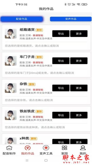 菜菜文字转语音 for Android V0.0.25 安卓手机版