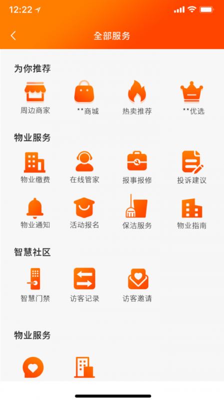鸿明智居 for android v1.2.5 安卓手机版