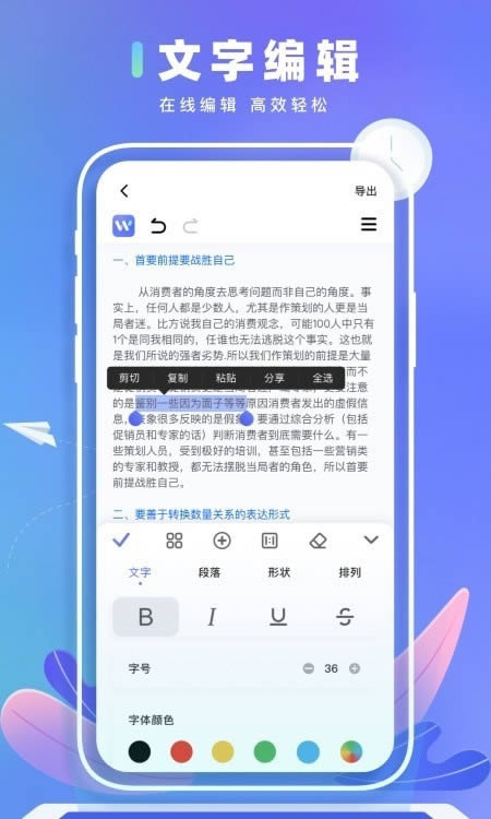 word文本编辑器 for Android v1.0.0 安卓版