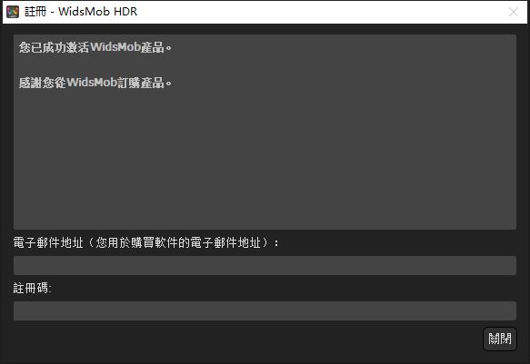 HDR照片处理软件WidsMob HDR破解补丁 v1.4.0.110 附激活教程
