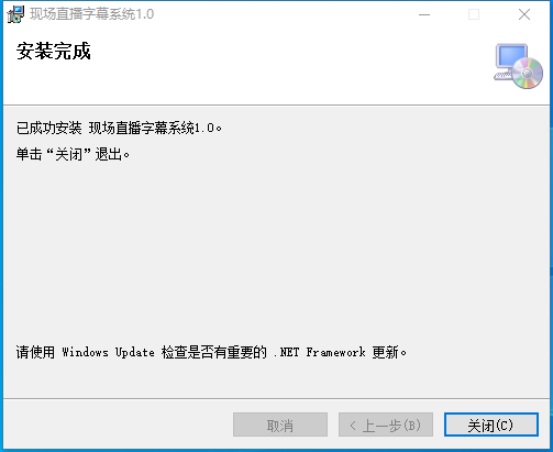 现场直播字幕系统(字幕添加助手) v2.0 免费安装版