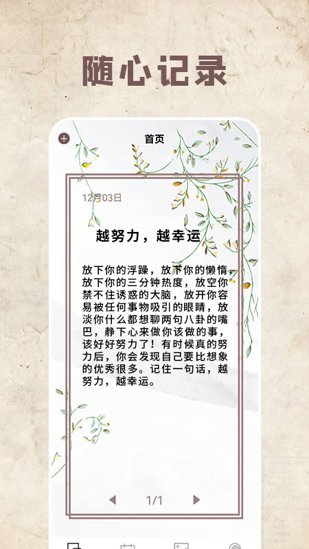 鸟叔笔记 for Android v1.1 安卓版