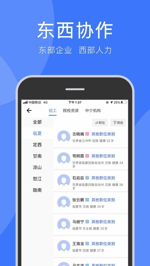 务工通 for android v1.0.2 安卓手机版
