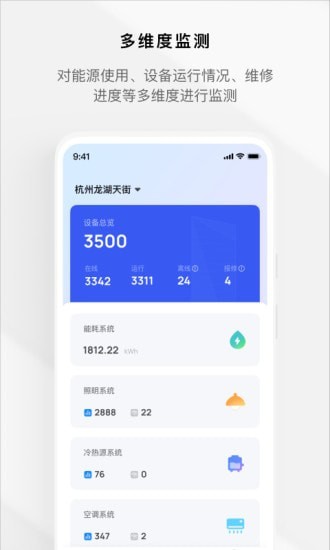 集智楼宇 for android v1.0.5 安卓手机版