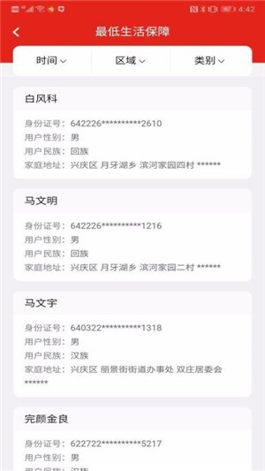 社会救助平台 for Android v1.1 安卓版