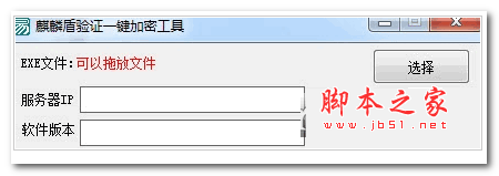 麒麟盾验证一键加密工具带服务端 V1.0 稳定绿色免费版