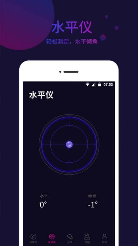 标准指南针 for android v1.2.2 安卓手机版