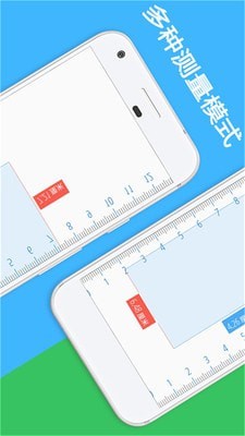 屏幕尺子 for Android v1.3.1 安卓手机版