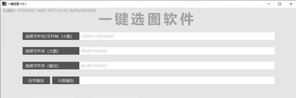 一键选图 v4.3.3 免费绿色版