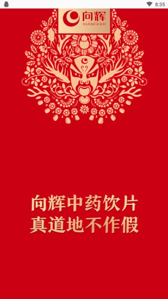 向辉中药(药材市场) for Android v3.10.1404 安卓版