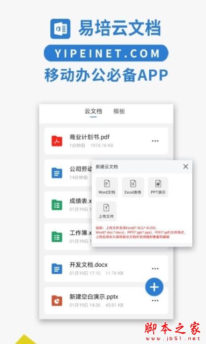 Excel文档编辑器 for Android V1.1.1 安卓手机版