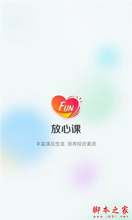 放心课 for Android V1.0.0.100 安卓手机版