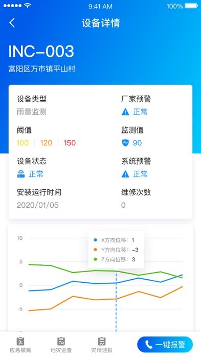 地灾监测(地质防灾) for Android v1.0.5 安卓版