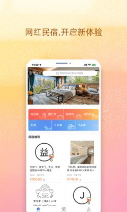 我的民宿 for Android v1.0.6 安卓手机版