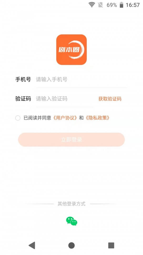 剧本圈 for Android v1.5.26 安卓版