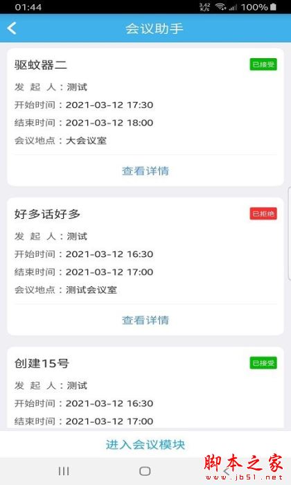 凌秀掌上办公 for Android V1.0.1 安卓手机版