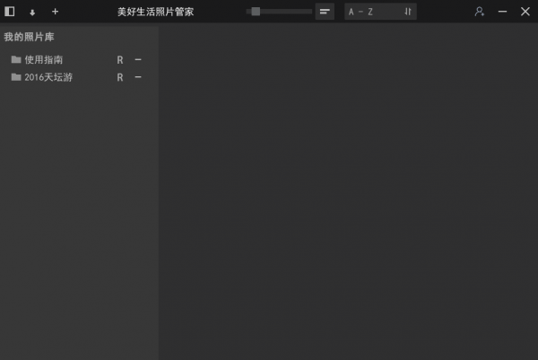 美好生活照片管家(照片管理软件) v1.5 官方安装版