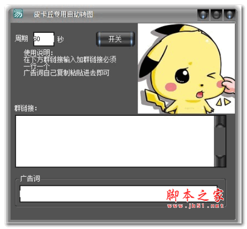 皮卡丘专用自动转图软件 v1.0 绿色版