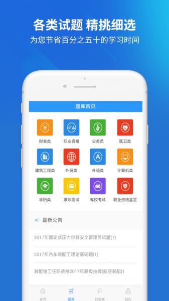 上学吧找答案(在线学习软件) v5.6.1 安卓版