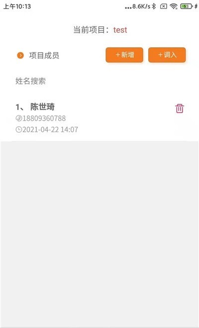 奇智工地考勤 for Android v3.1.06 安卓版