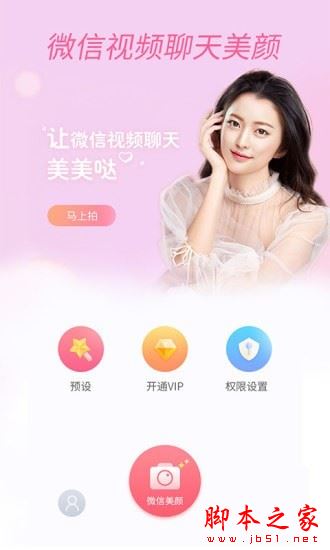 视频聊天美颜 for Android V3.0.0 安卓手机版